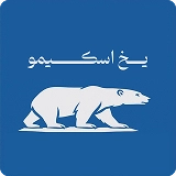 فروشگاه آنلاین یخ اسکیمو