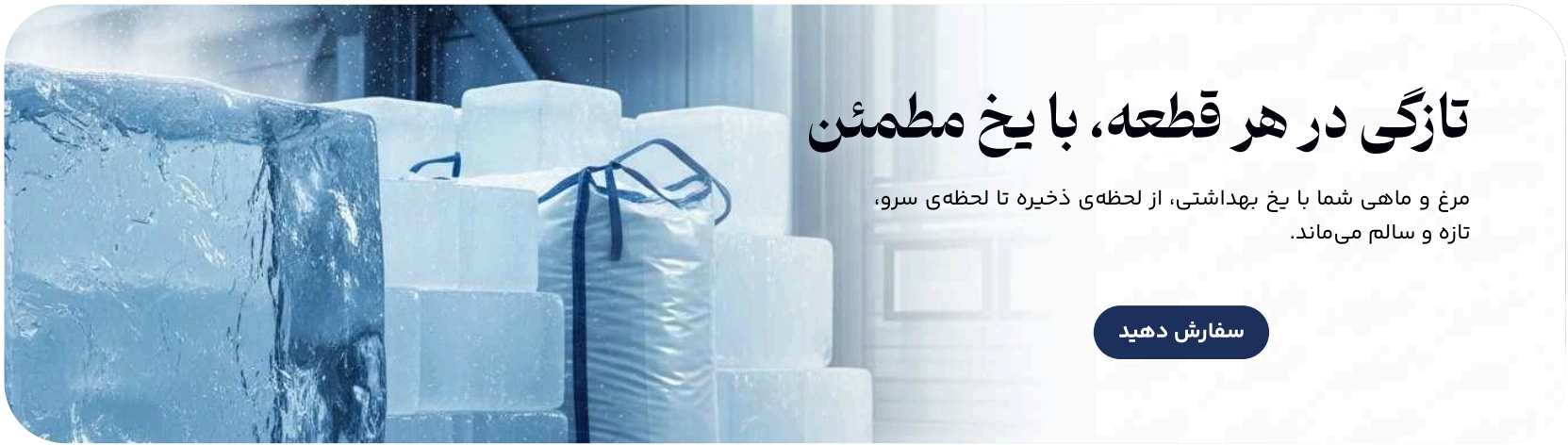 تازگی در هر قطعه