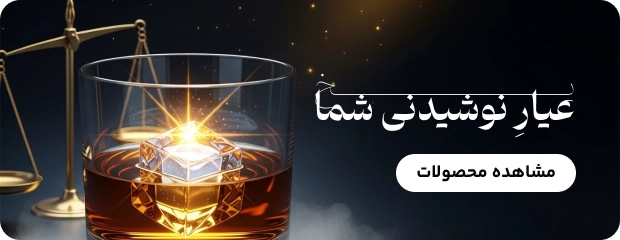 عیار نوشیدنی شما